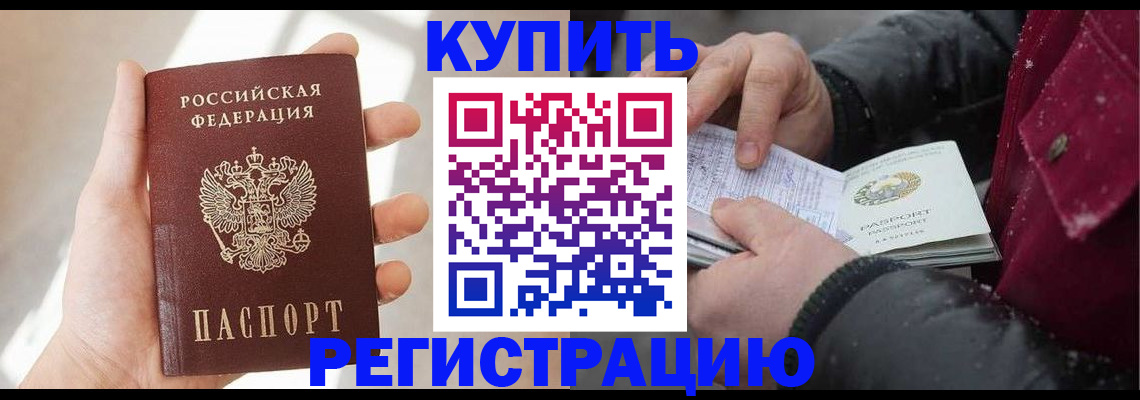 прописка законно в Павлово