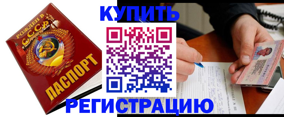 прописка ребенка в Павлово