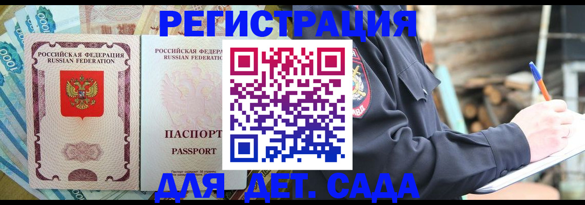 прописка ребенка в Павлово