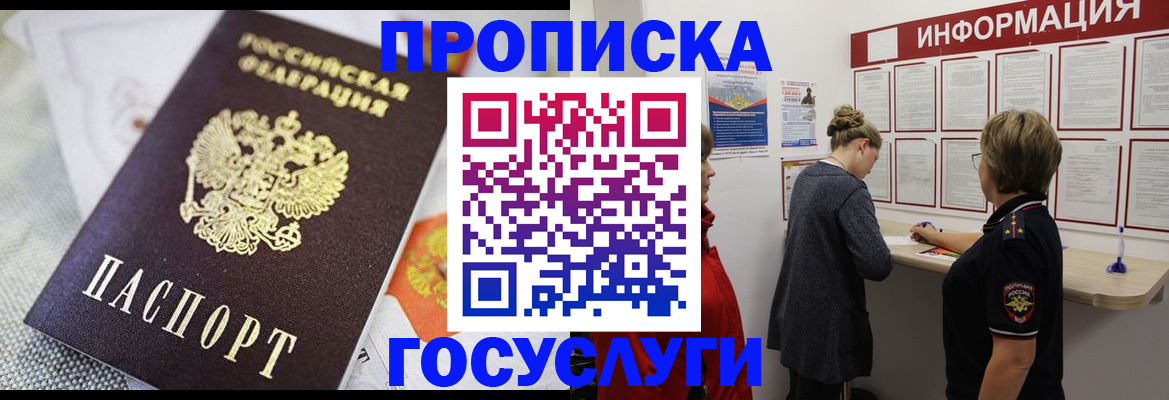 временная регистрация гарантия в Павлово