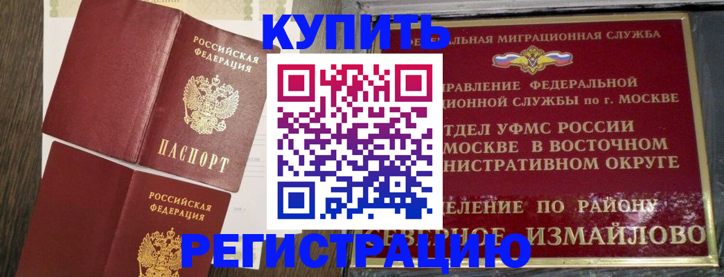 временная регистрация в Павлово