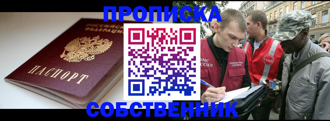 временная регистрация недорого в Павлово